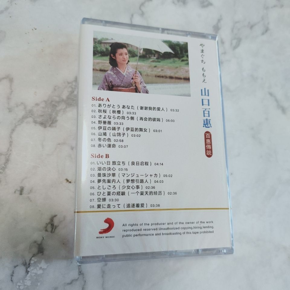 Cassette de musique japonaise  - Vintage And Collectible avis et prix